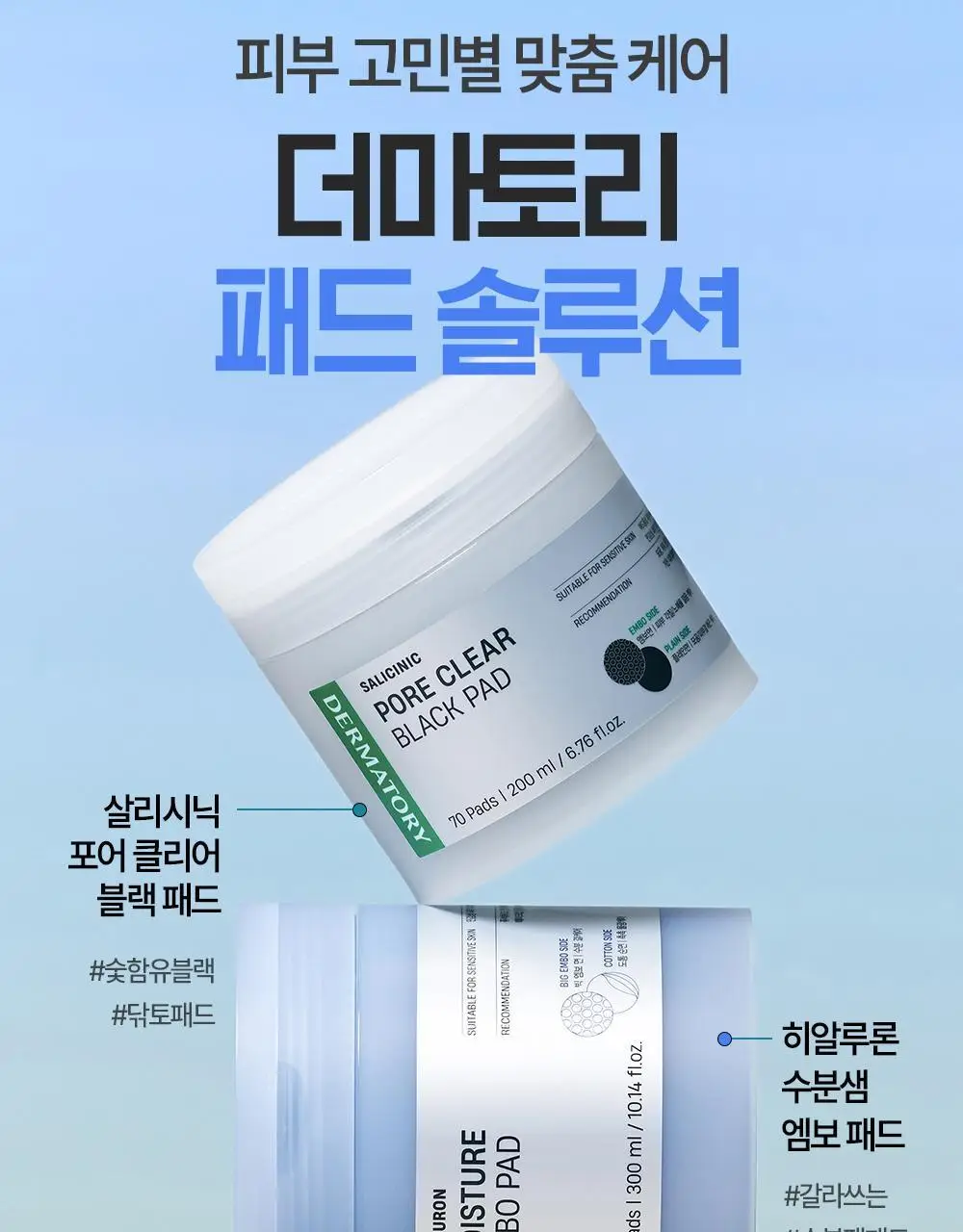 [120매/갈라쓰는 수분패드]더마토리 히알루론 수분샘 엠보 토너패드 60매 기획 (+60매 리필) 상세페이지 29